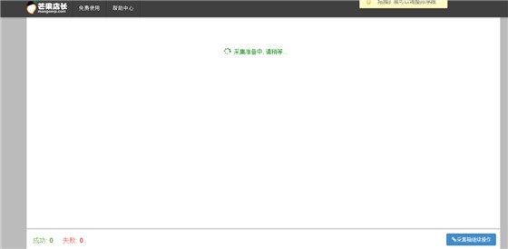 芒果店长 v1.3.0 官方版