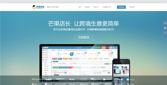 芒果店长 v1.3.0 官方版