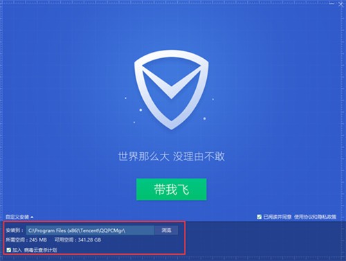 腾讯管家电脑版 v15.0 官方版绿色版