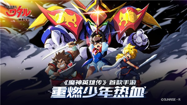 魔神英雄传游戏安卓版 v1.0.7