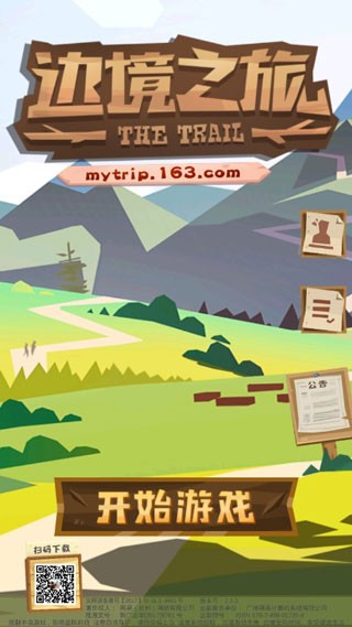 边境之旅游戏 v3.1.4