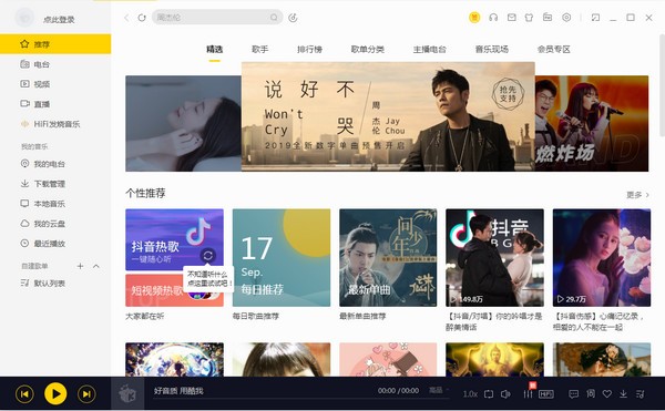 酷我音乐v9.1.1.4官方版