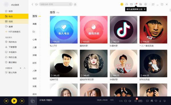 酷我音乐v9.1.1.4官方版