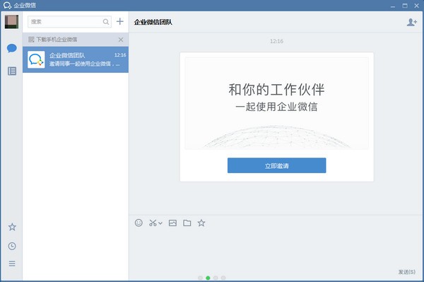 企业微信v3.1.15.3008官方PC版