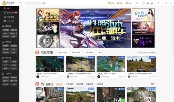 虎牙直播官方pc版