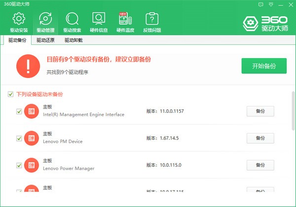 360驱动大师v2.0.0.1700官方版