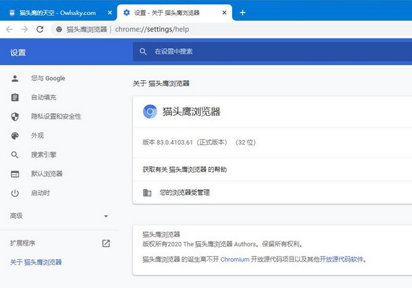 猫头鹰浏览器v1.1.2.1官方版