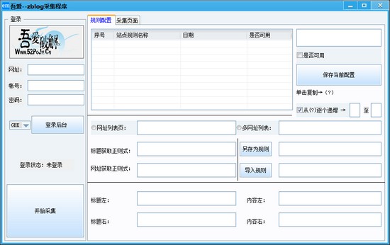 zblog采集软件v1.0官方版