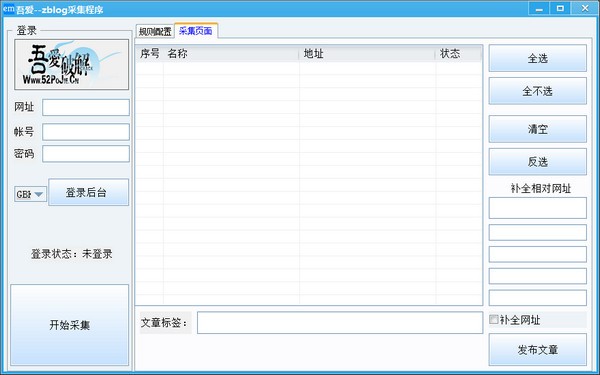 zblog采集软件v1.0官方版